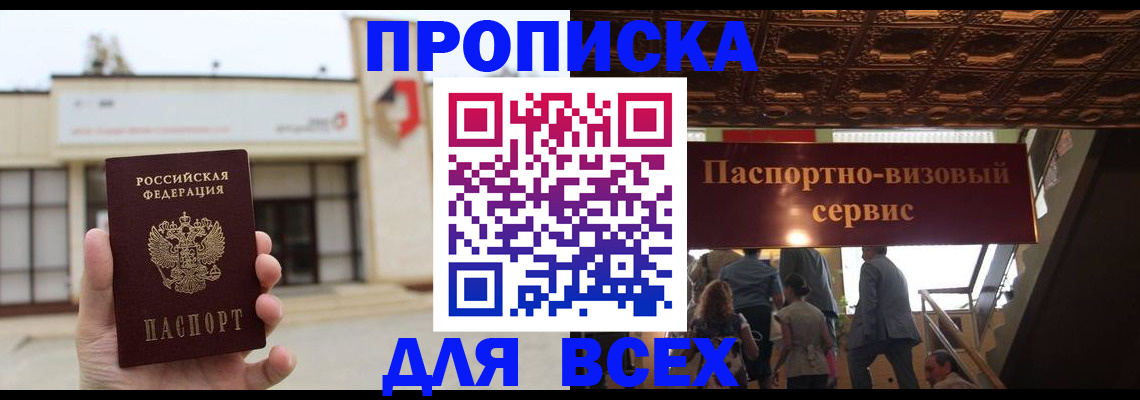 прописка для работы в Красновишерске